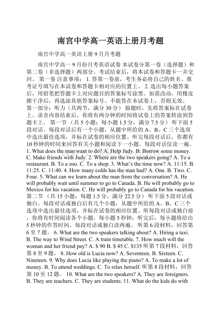 南宫中学高一英语上册月考题.docx