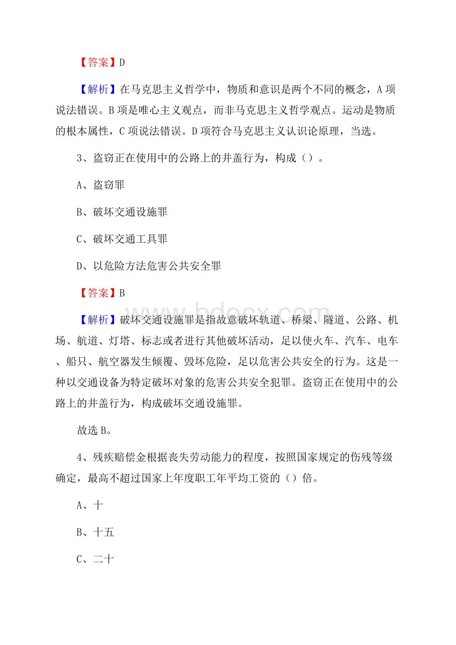 上半年湖北省荆州市洪湖市事业单位《综合基础知识》试题.docx_第2页