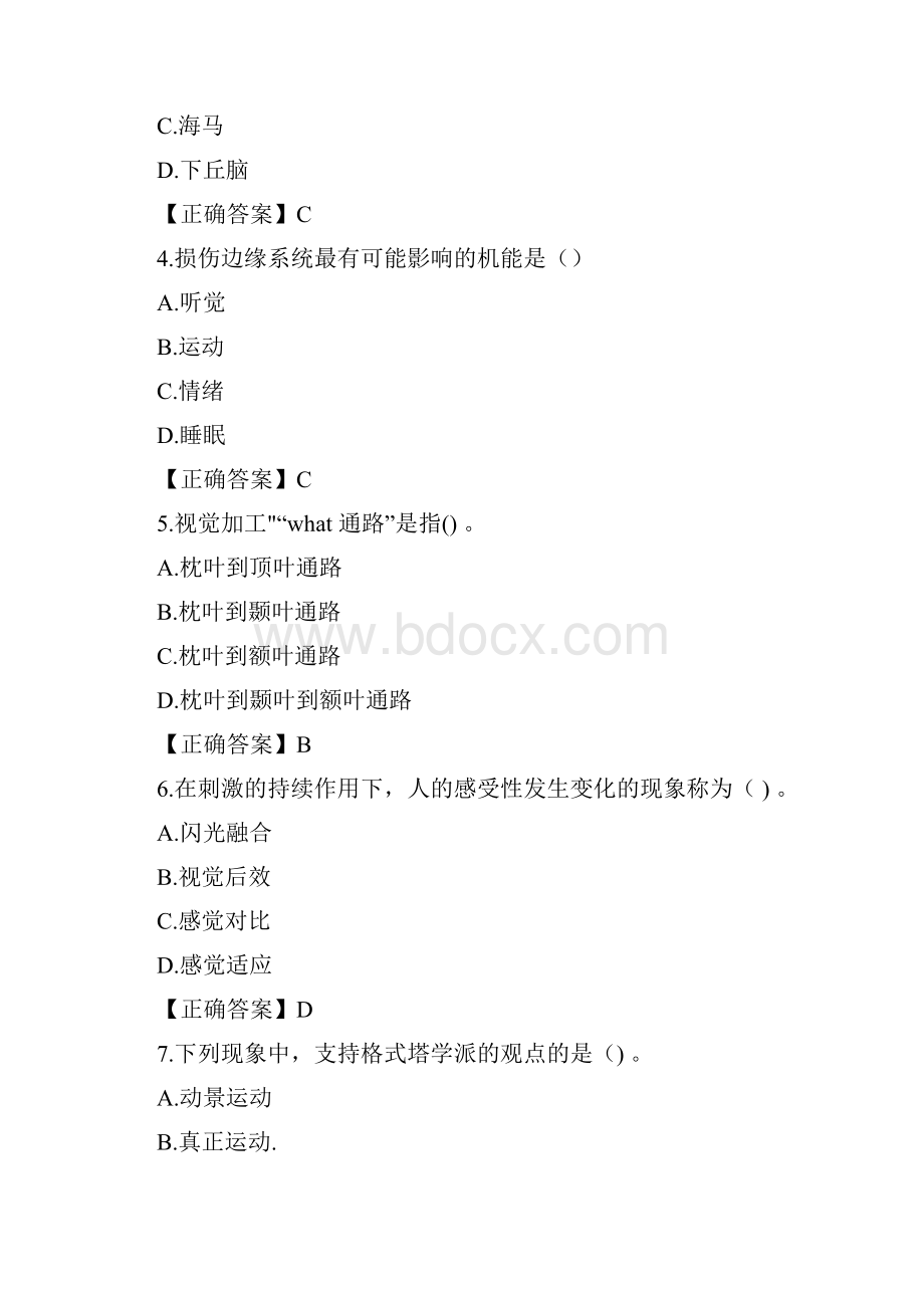 考研心理学基础综合真题及答案可编辑.docx_第2页