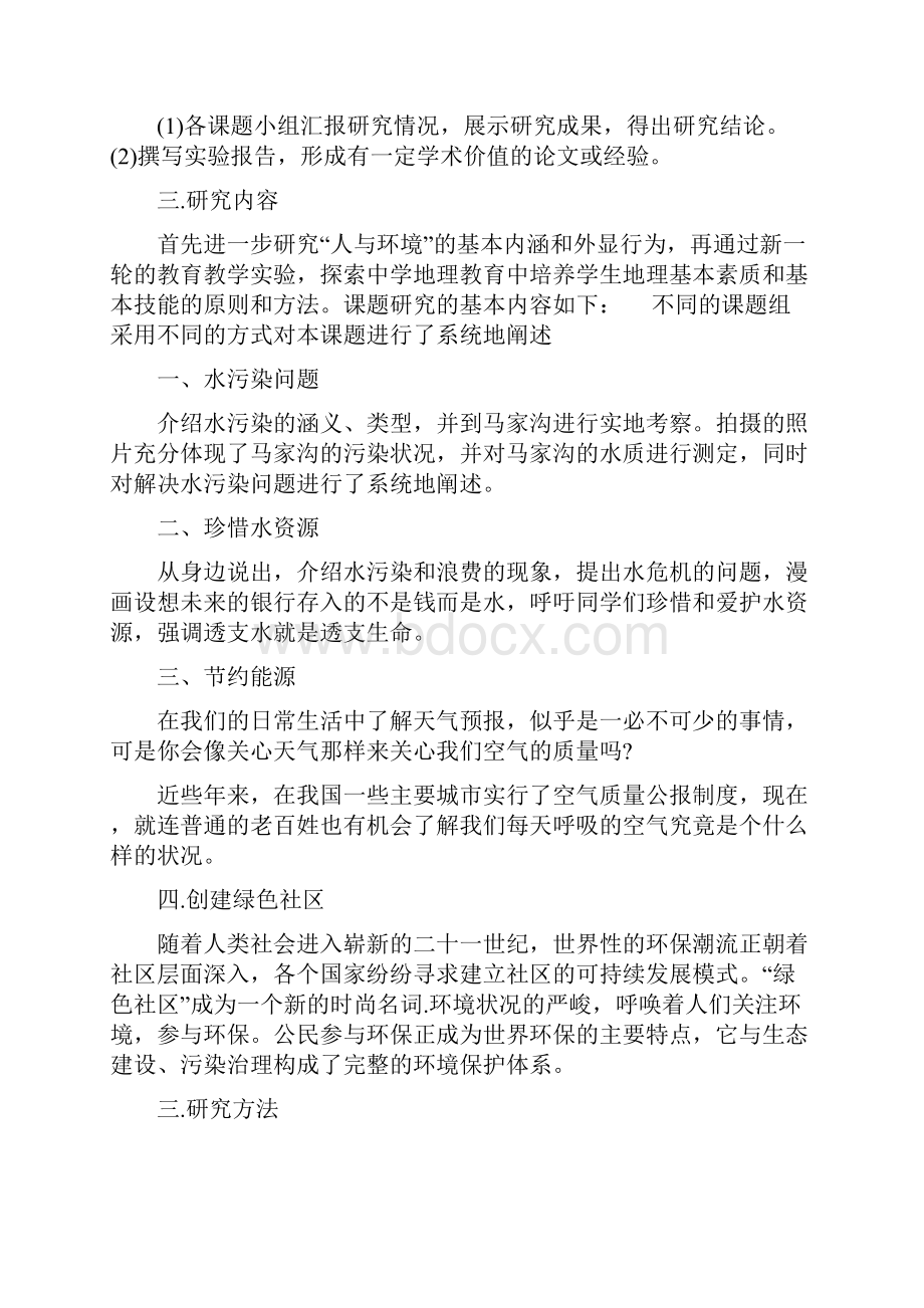 研究性学习报告.docx_第2页