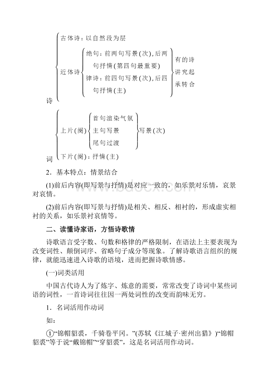 高三语文一轮复习精品学案如何读懂诗歌.docx_第3页