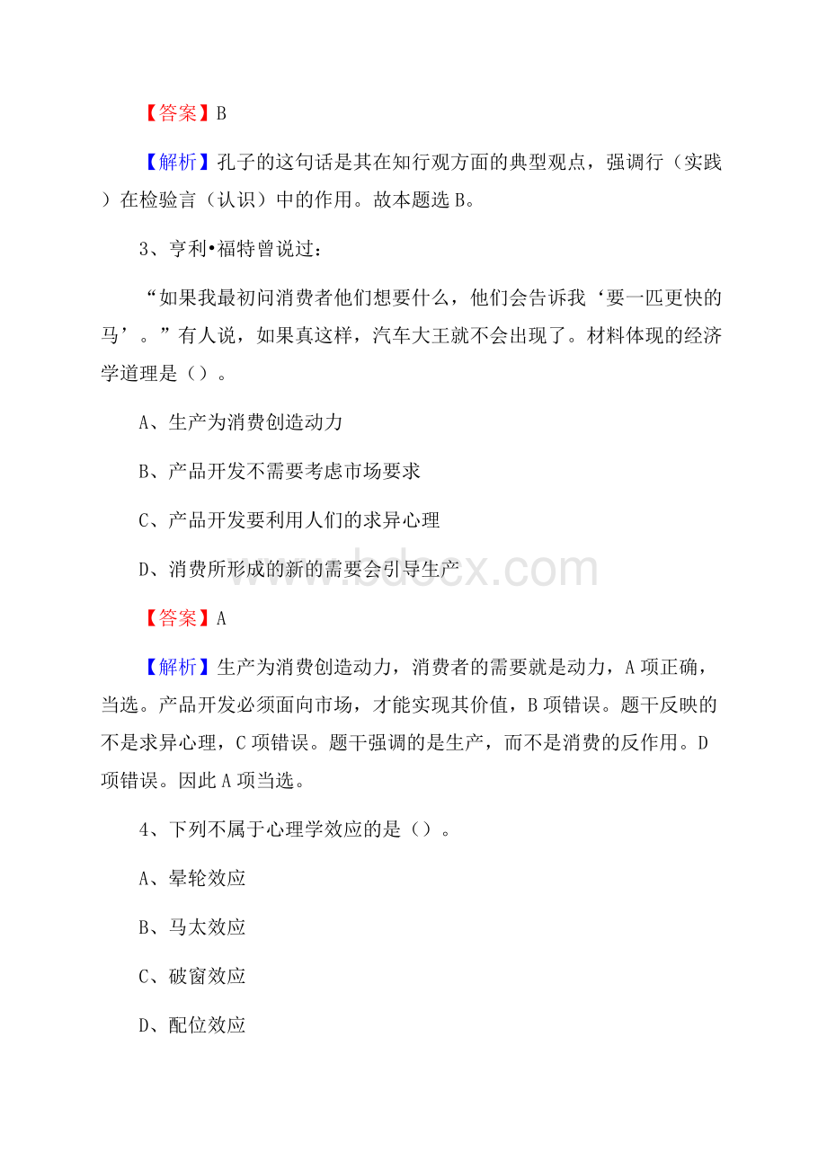 河北交通职业技术学院下半年招聘考试《公共基础知识》试题及答案.docx_第2页