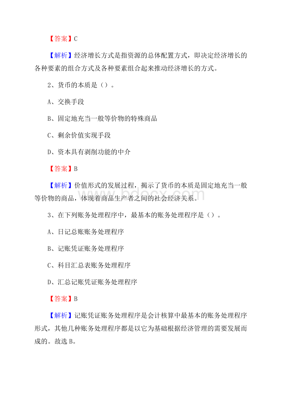 广南县电网招聘专业岗位《会计和审计类》试题汇编.docx_第2页