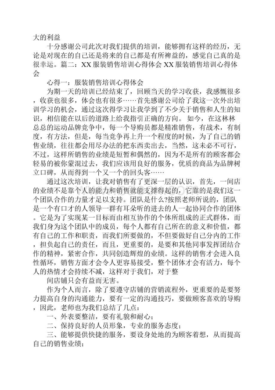 涂装培训心得体会.docx_第2页