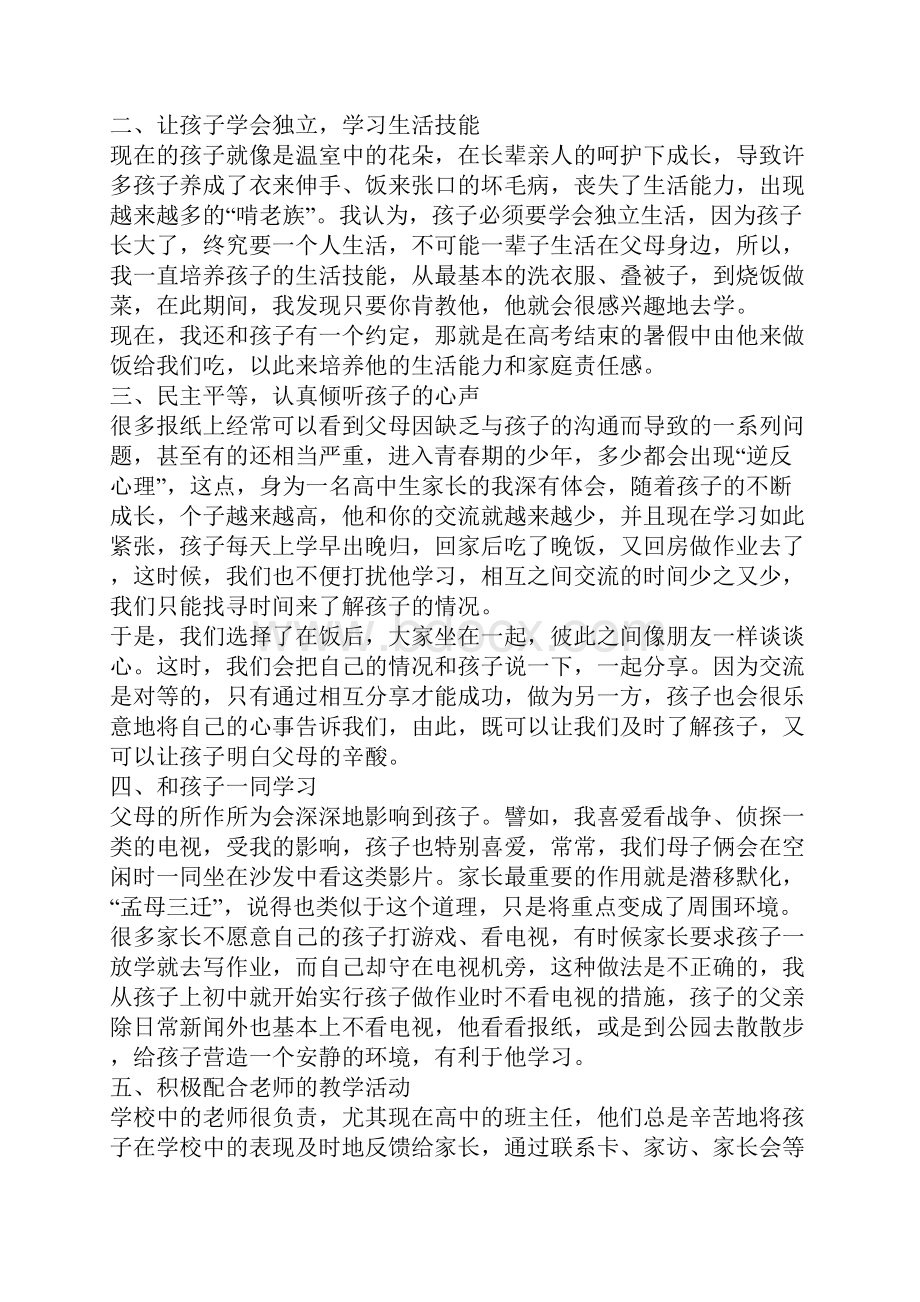 观看家校共育立德树人家庭教育公开课第九期观后感5篇.docx_第3页