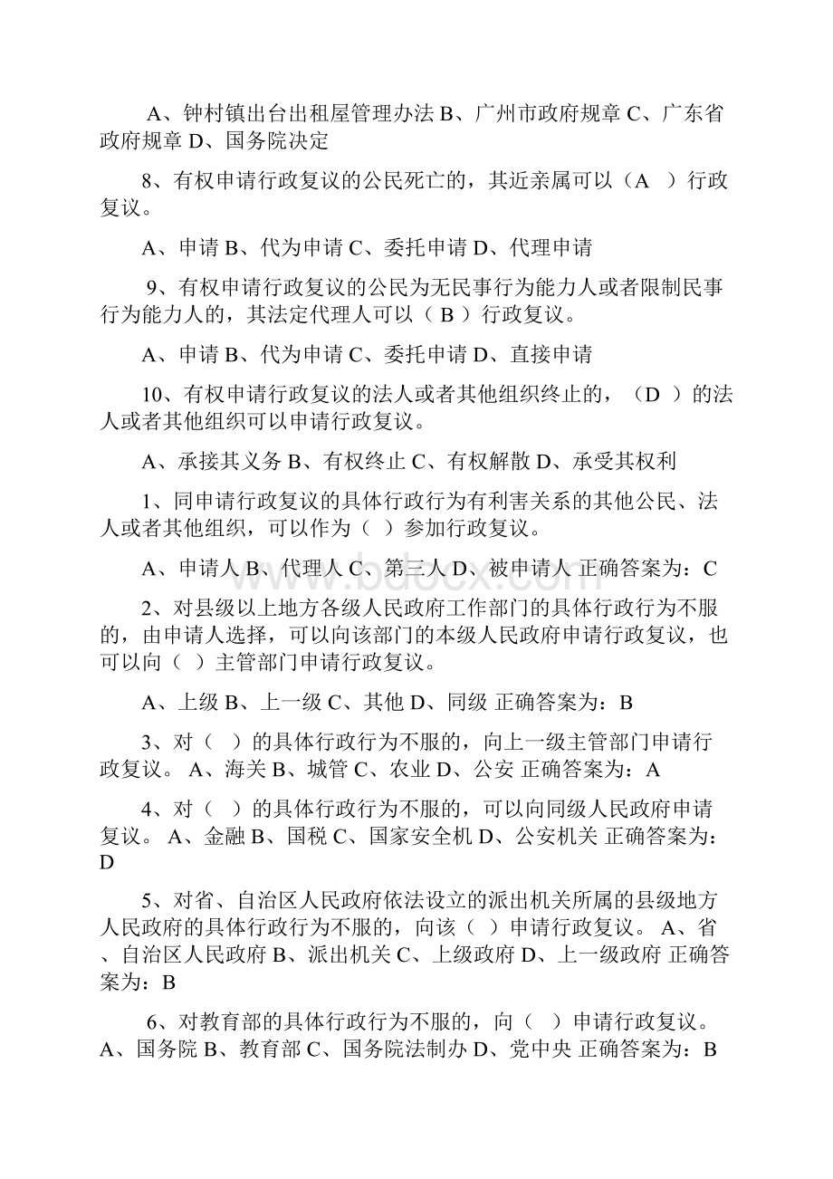 行政复议练习题.docx_第2页