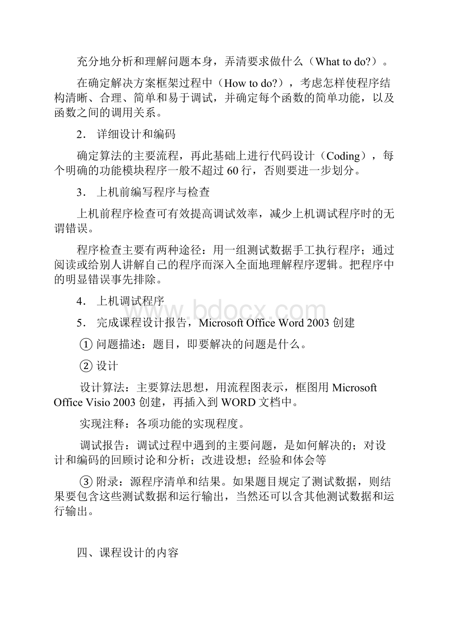 C语言程序设计课程设计XA.docx_第2页