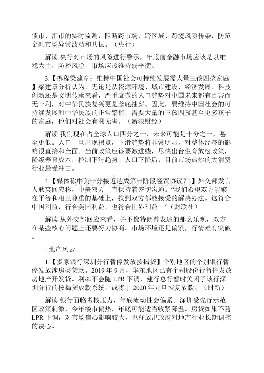 专家称未来需要大量三孩四孩家庭深圳多家银行暂停发放按揭贷.docx_第2页