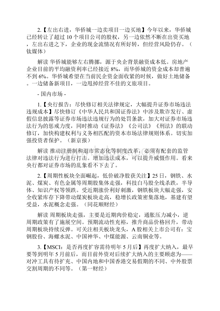 专家称未来需要大量三孩四孩家庭深圳多家银行暂停发放按揭贷.docx_第3页