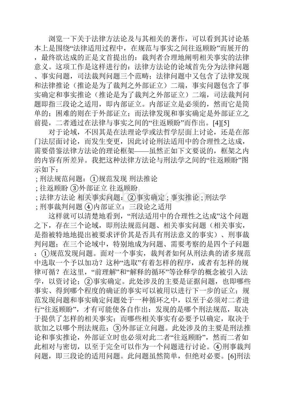 在法律方法论与刑法学之间的往返顾盼读张明楷教授《刑法分则的解释原理》.docx_第2页