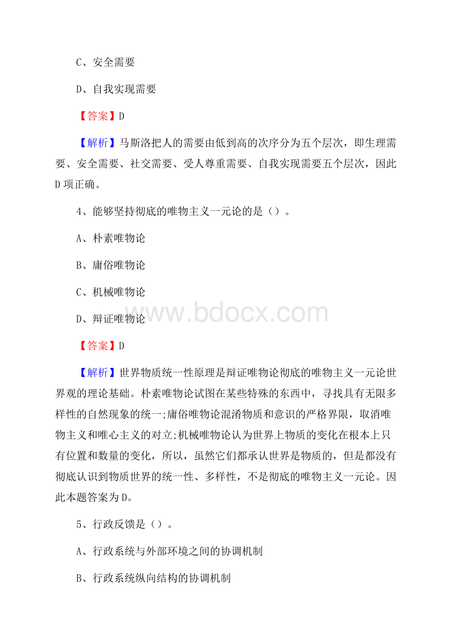 香格里拉市电力公司招聘《行政能力测试》试题及解析.docx_第3页