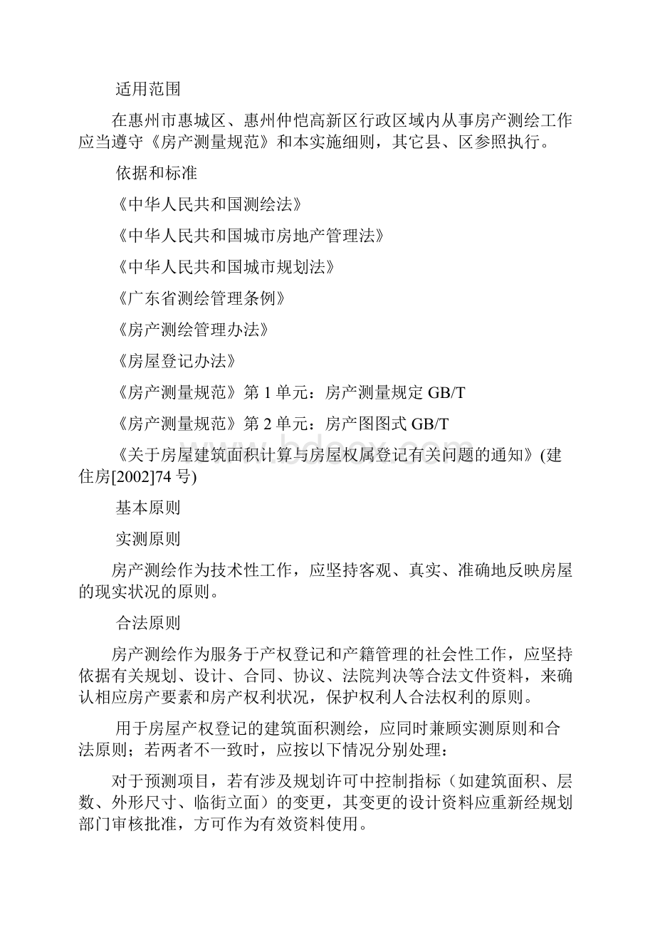 惠州房产测绘实施细则试行.docx_第2页