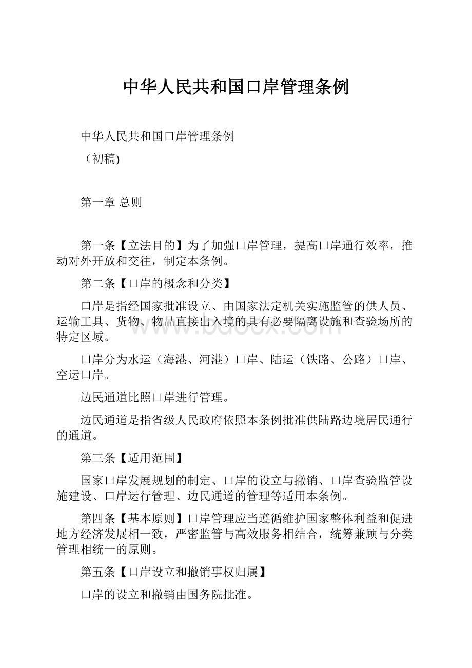 中华人民共和国口岸管理条例.docx_第1页