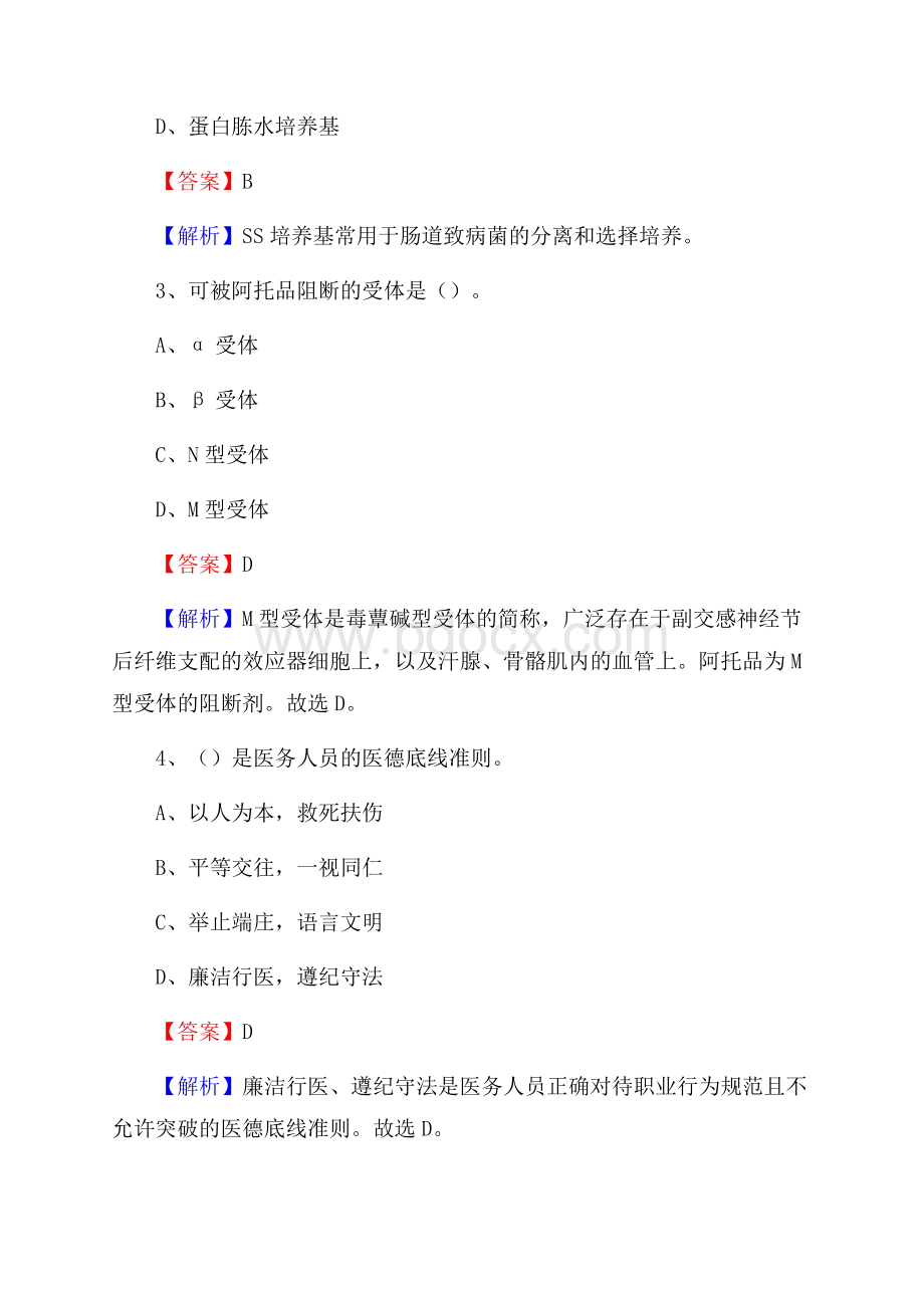 寿光市皮肤病防治站《医学基础知识》招聘试题及答案.docx_第2页