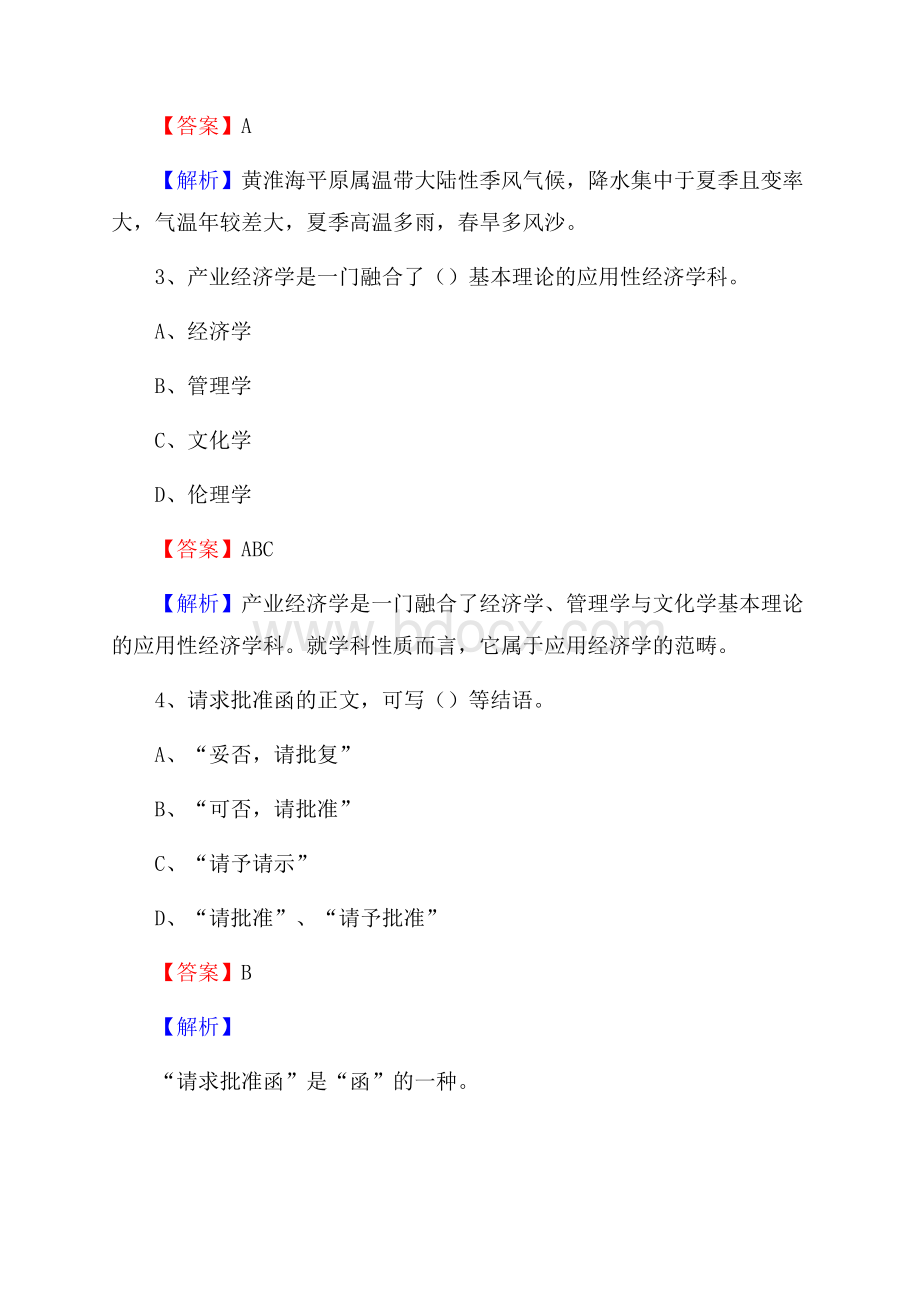 山东省济宁商业学校下半年招聘考试《公共基础知识》.docx_第2页