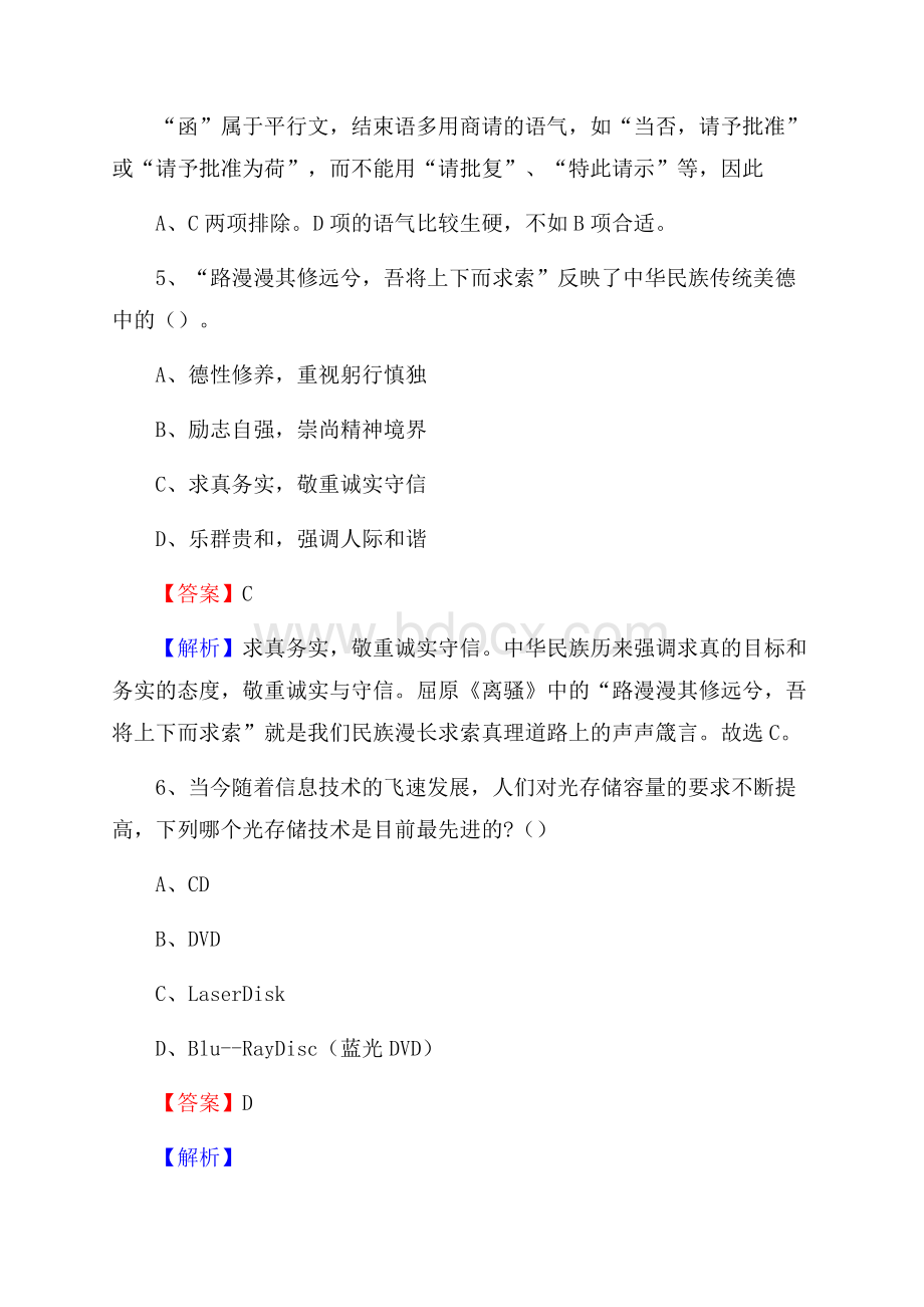 山东省济宁商业学校下半年招聘考试《公共基础知识》.docx_第3页