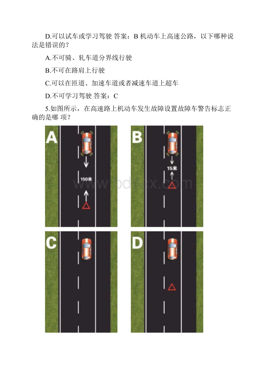 安全驾驶知识8.docx_第2页