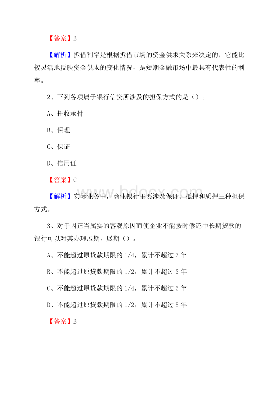 浙江省温州市龙湾区建设银行招聘考试《银行专业基础知识》试题及答案.docx_第2页