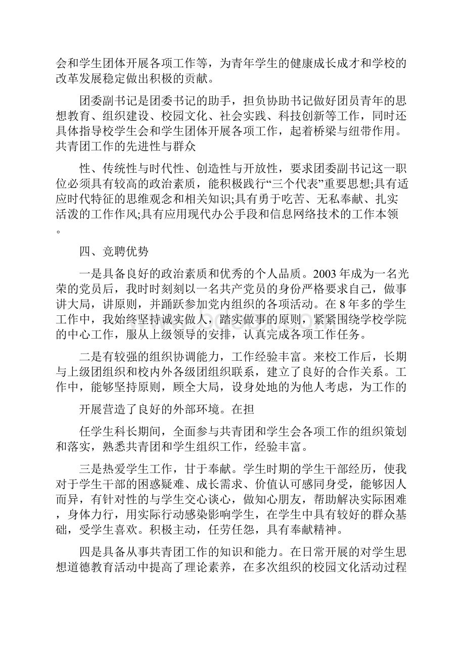 个人陈述报告.docx_第2页