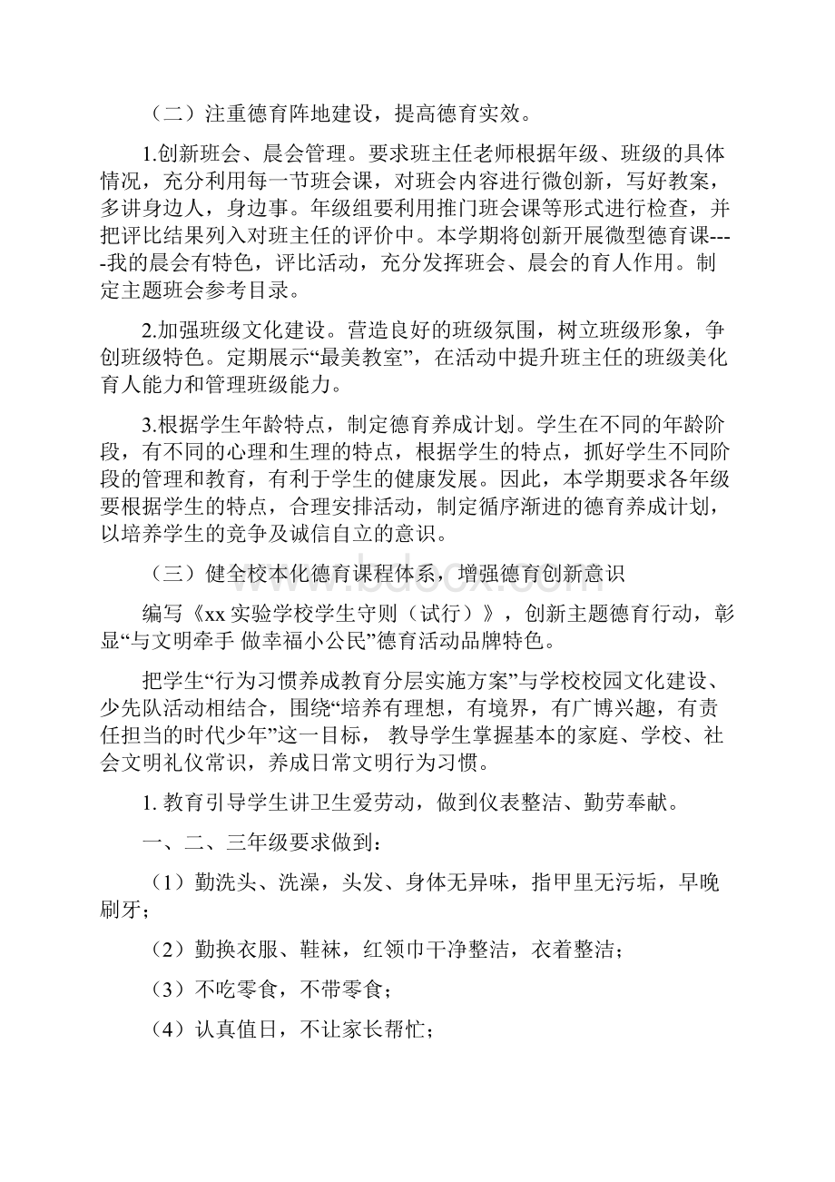 学校至学年度第一学期德育处少先队工作计划.docx_第3页