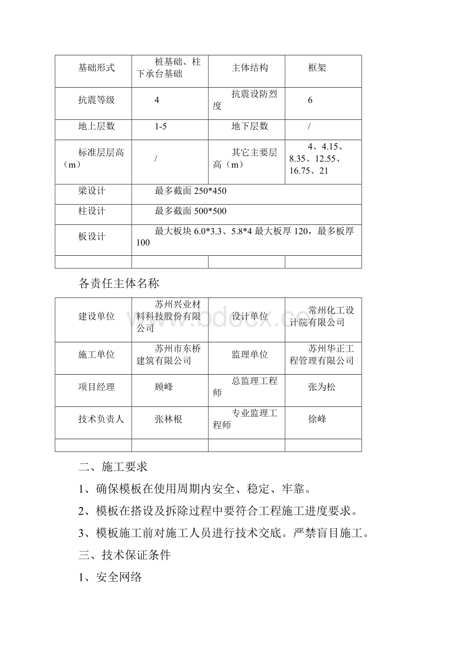 一期模板方案17.docx_第2页