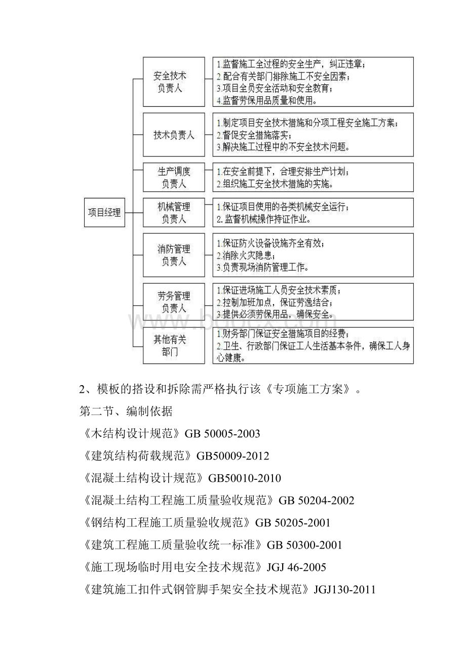 一期模板方案17.docx_第3页