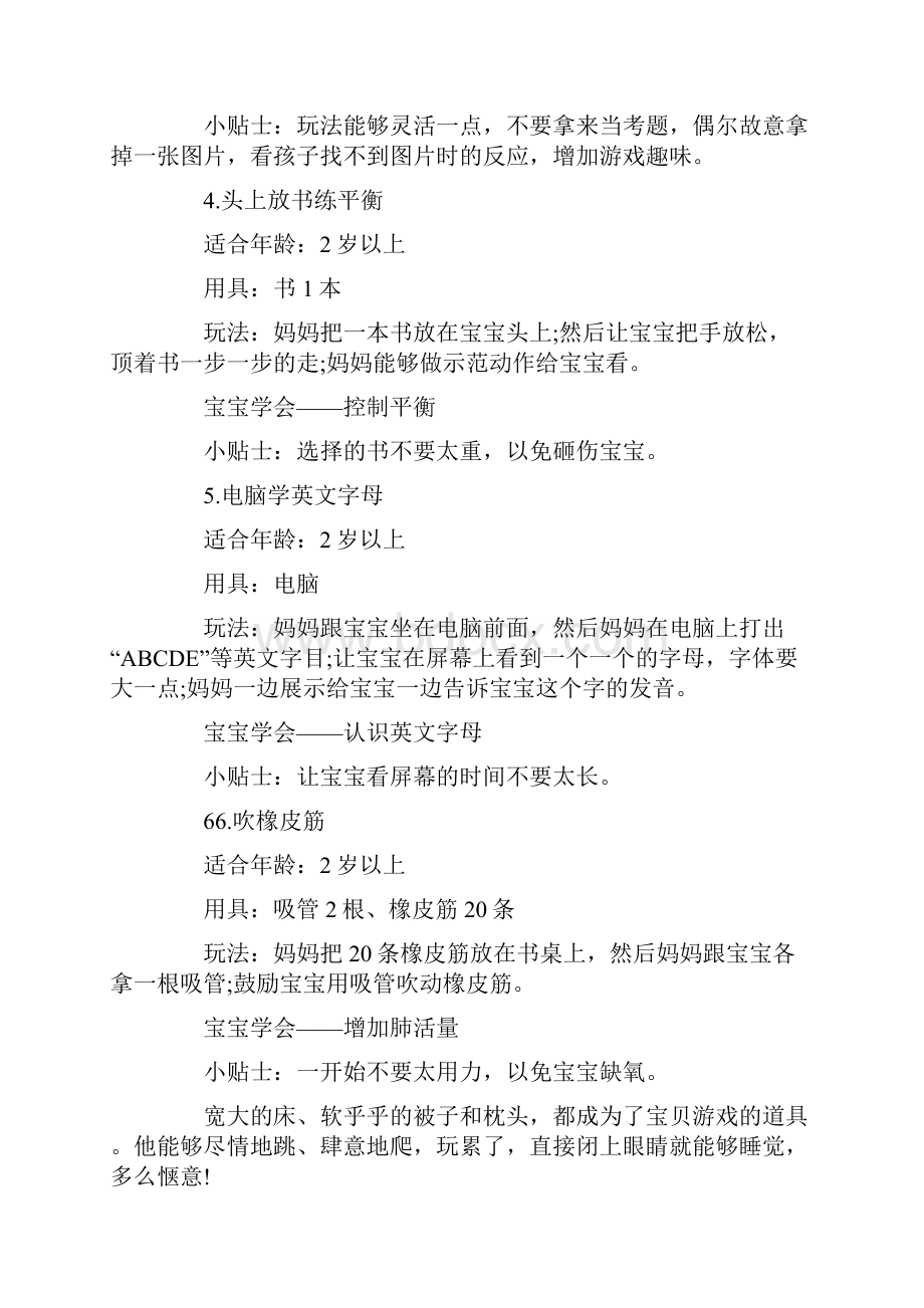 亲子游戏活动40个.docx_第2页