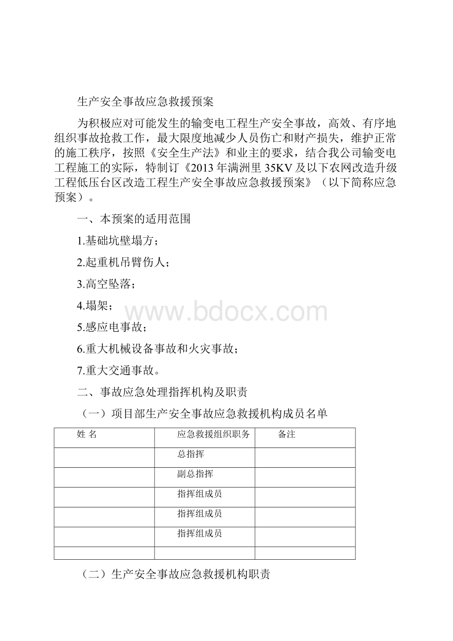 线路10kv应急预案.docx_第2页