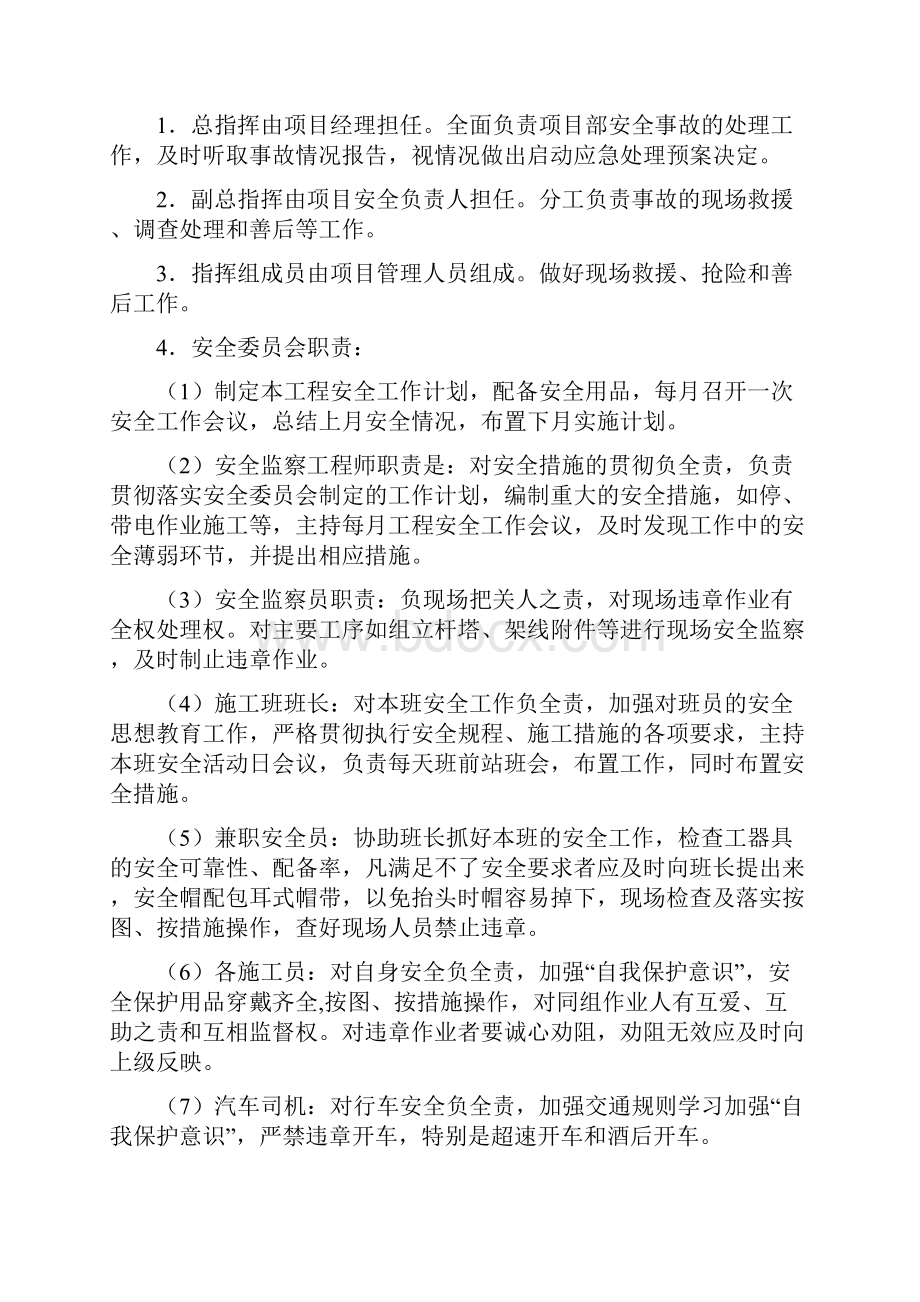 线路10kv应急预案.docx_第3页