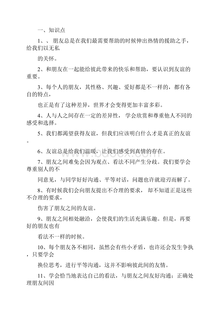 部编新人教版道德与法治四年级下册精品必背知识要点总结归纳手册已排版直接打印.docx_第2页