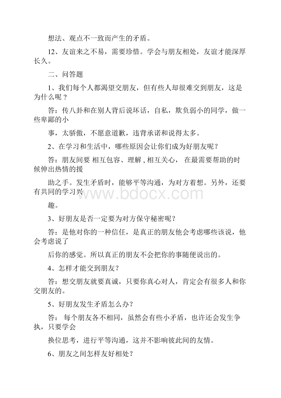 部编新人教版道德与法治四年级下册精品必背知识要点总结归纳手册已排版直接打印.docx_第3页