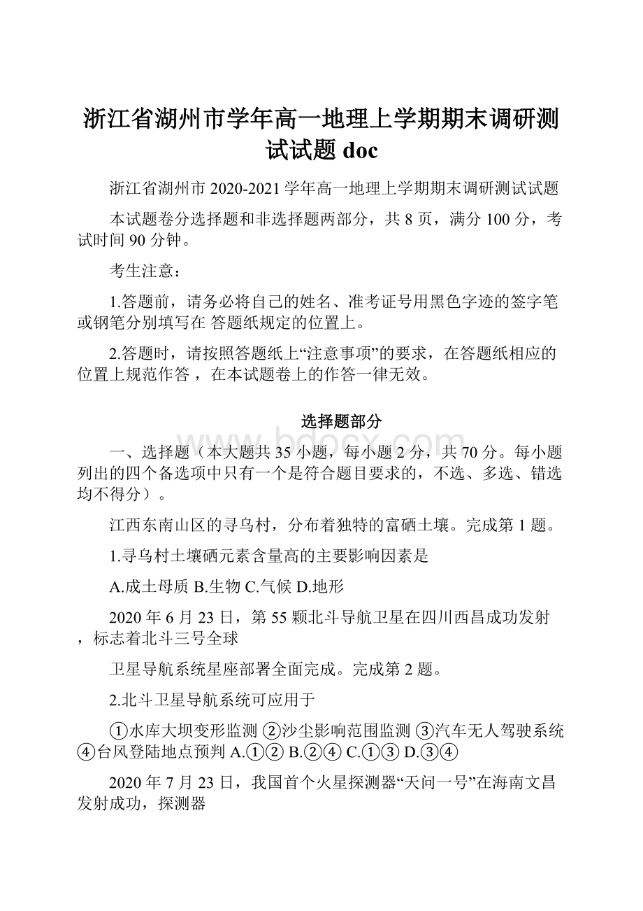 浙江省湖州市学年高一地理上学期期末调研测试试题doc.docx