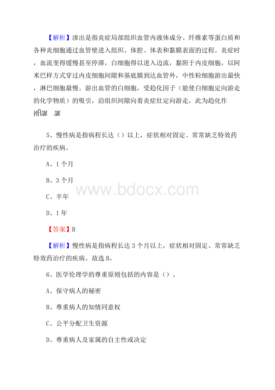 下半年云南省昭通市盐津县事业单位《卫生类专业知识》试题.docx_第3页