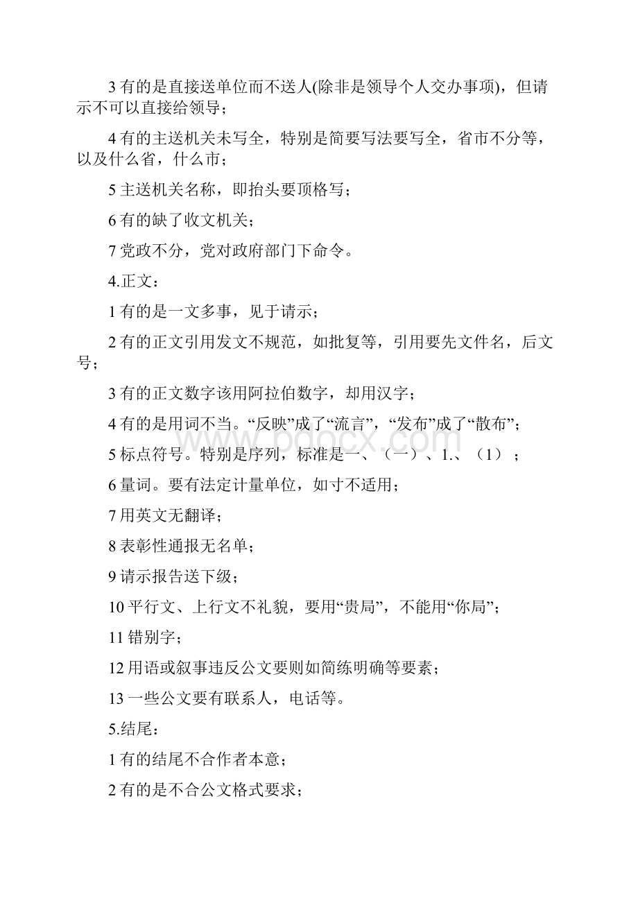 公文改错大全.docx_第2页