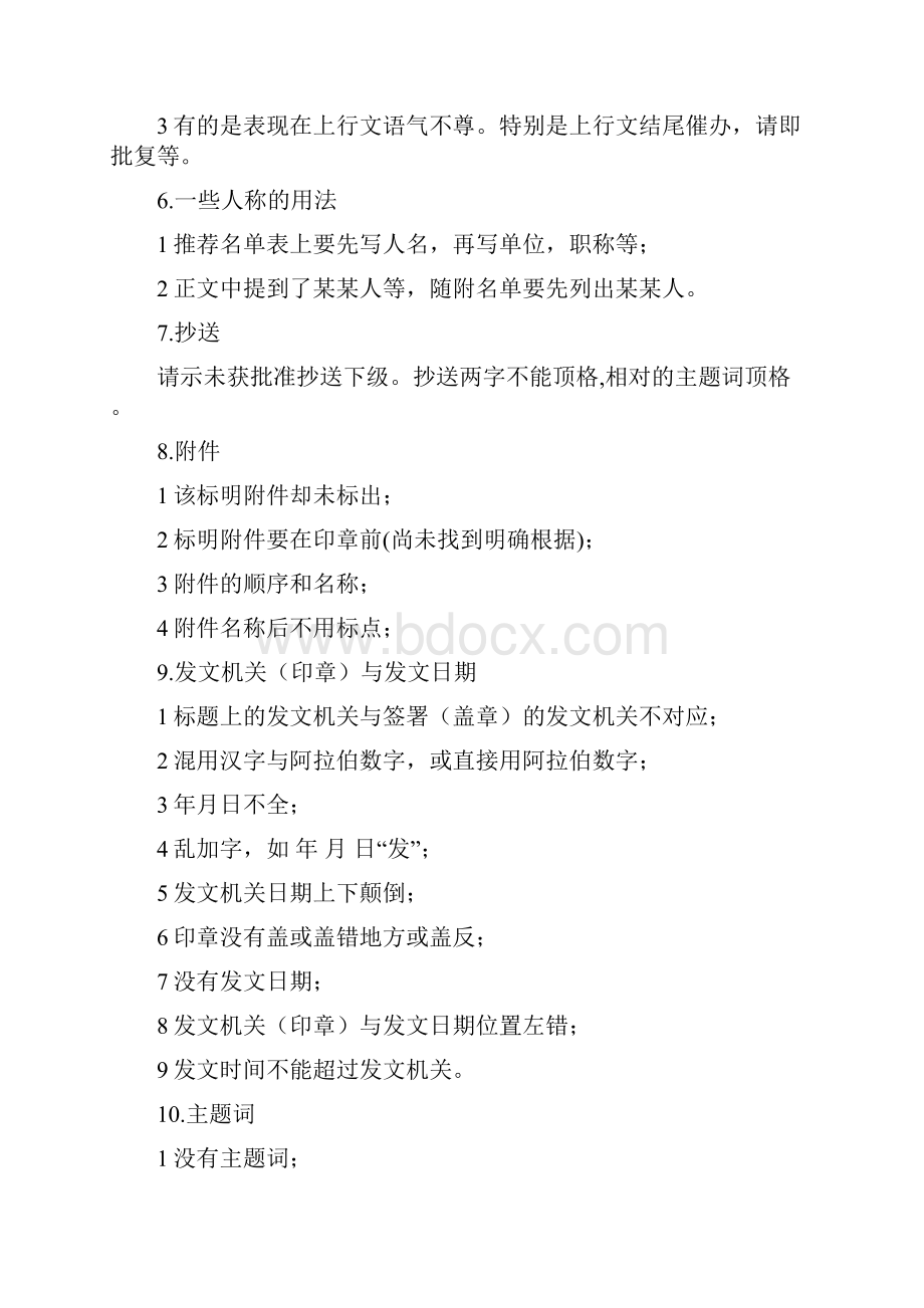 公文改错大全.docx_第3页