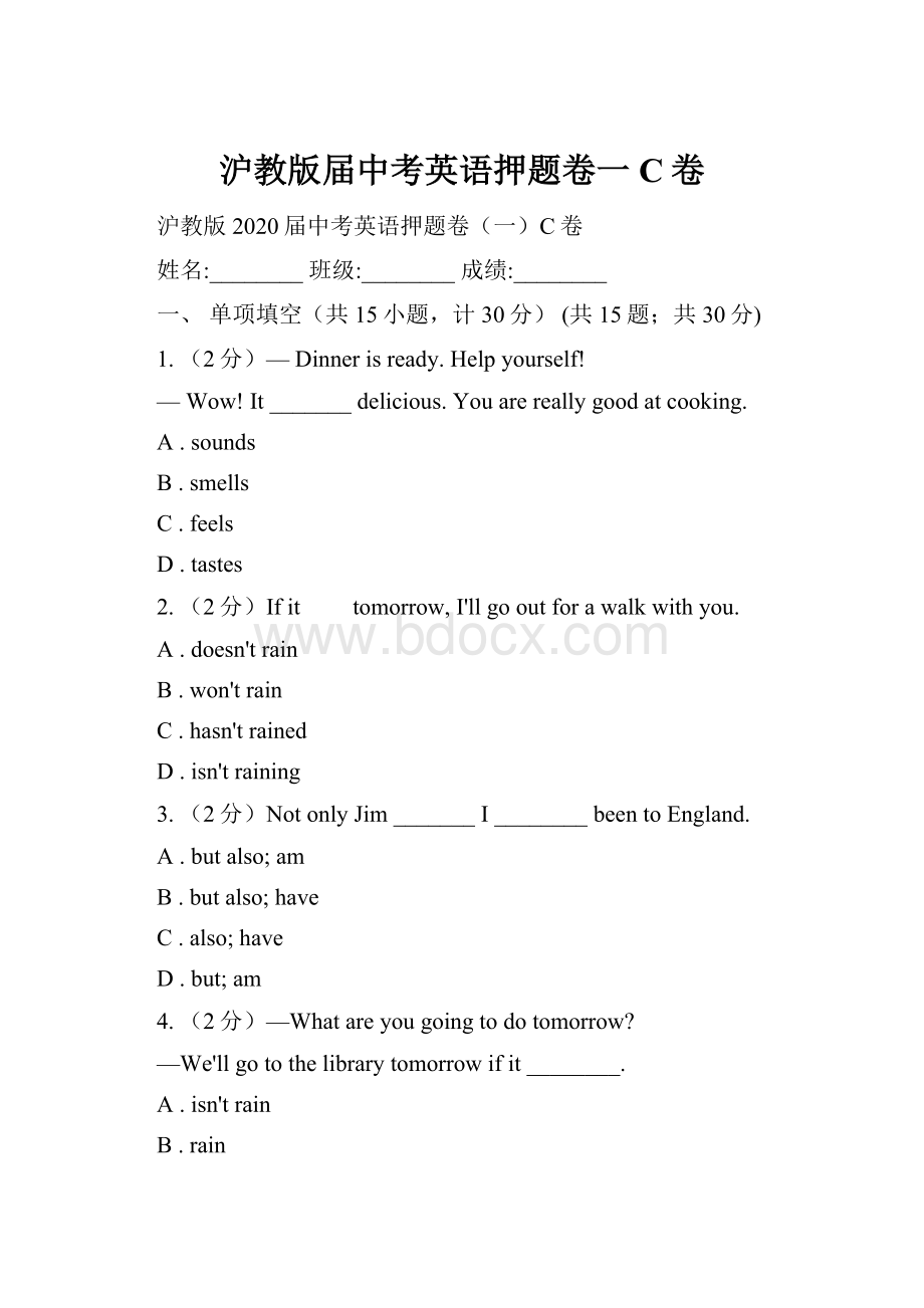 沪教版届中考英语押题卷一C卷.docx_第1页