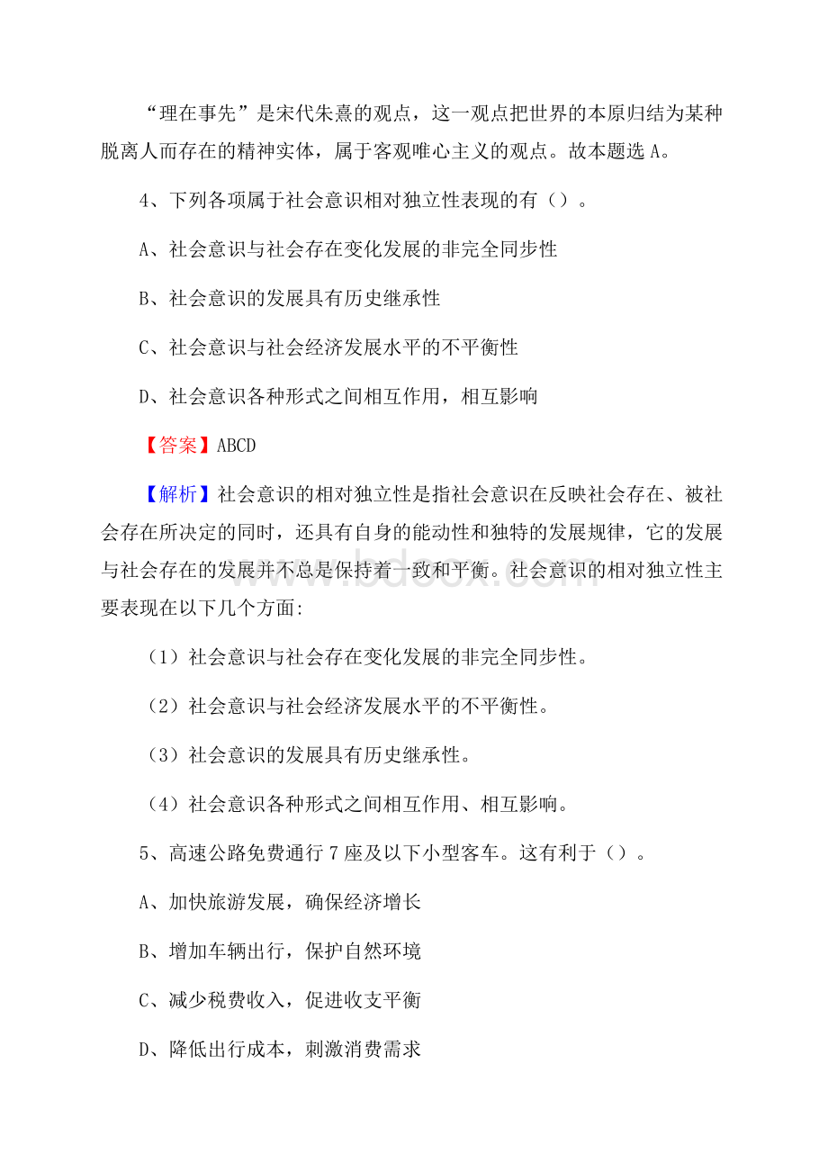 梁园区电网员工招聘试题及答案.docx_第3页