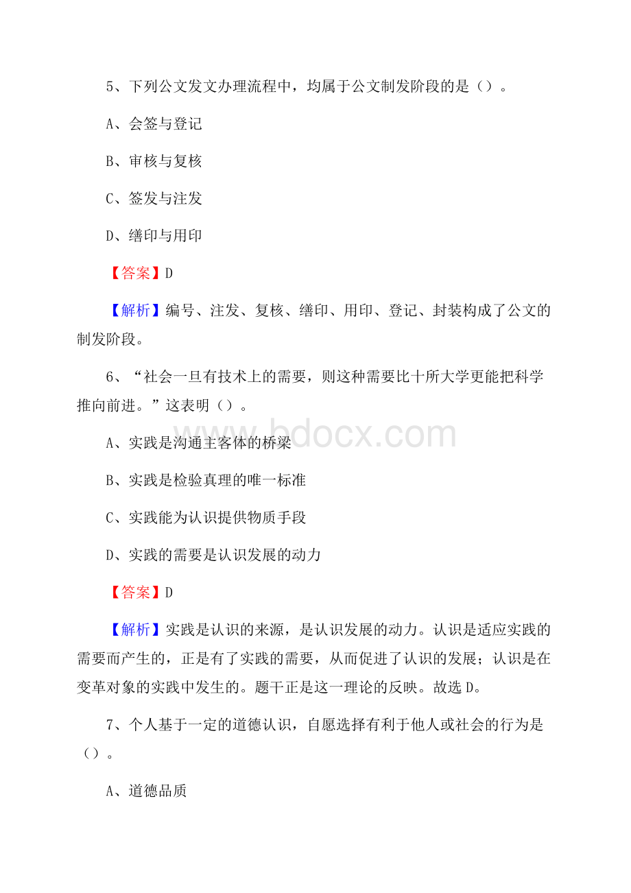 天津市红桥区老干局招聘试题及答案解析.docx_第3页