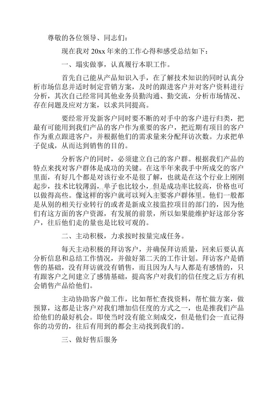 销售述职报告合集8篇.docx_第3页