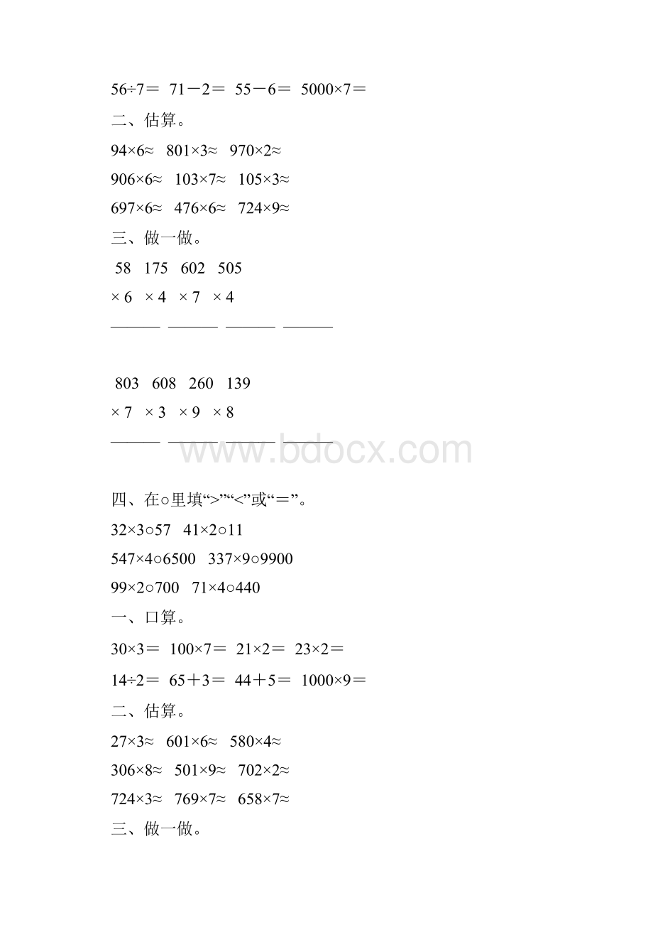 人教版三年级数学上册多位数乘一位数练习题精选47.docx_第2页