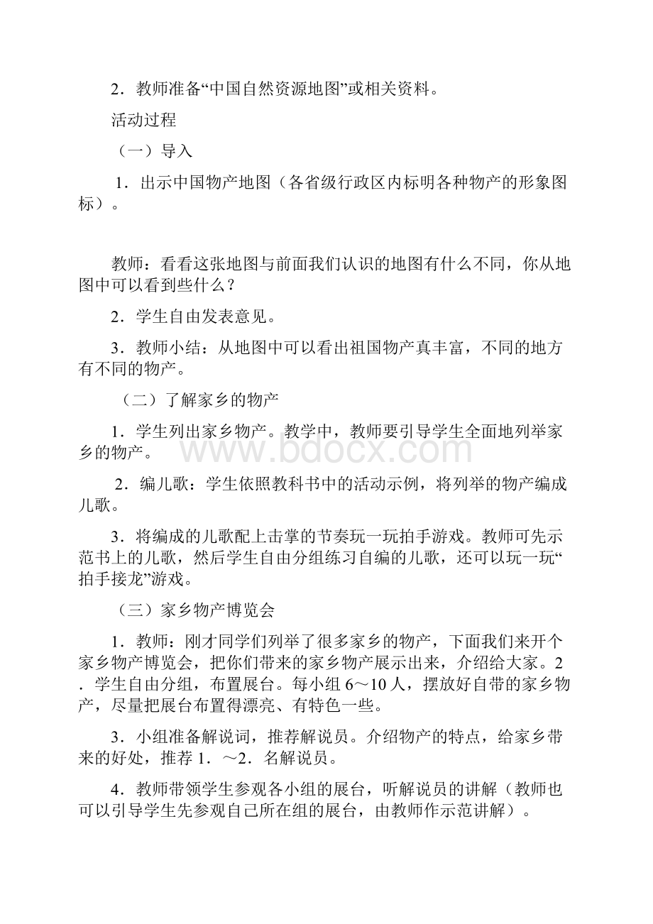 完整word山东省地方必修课程五年级环境教育教案.docx_第3页