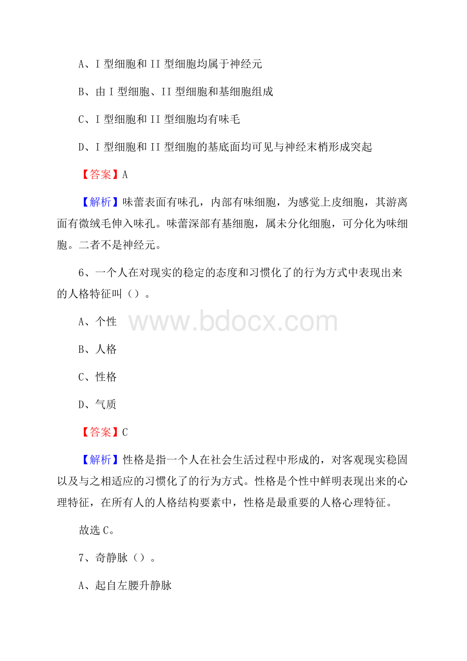 下半年广西柳州市鹿寨县乡镇卫生院招聘试题.docx_第3页