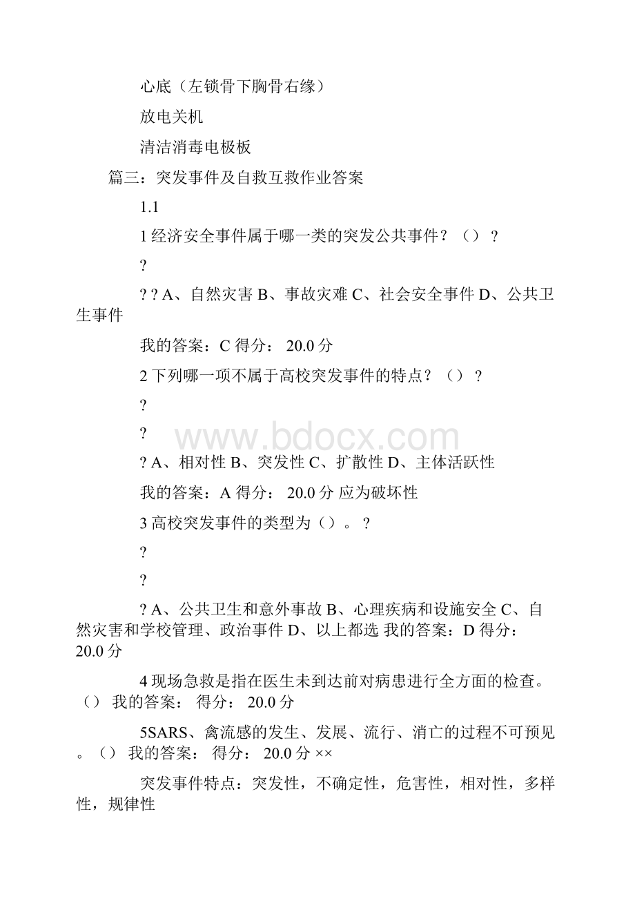 学习除颤术实验报告.docx_第2页