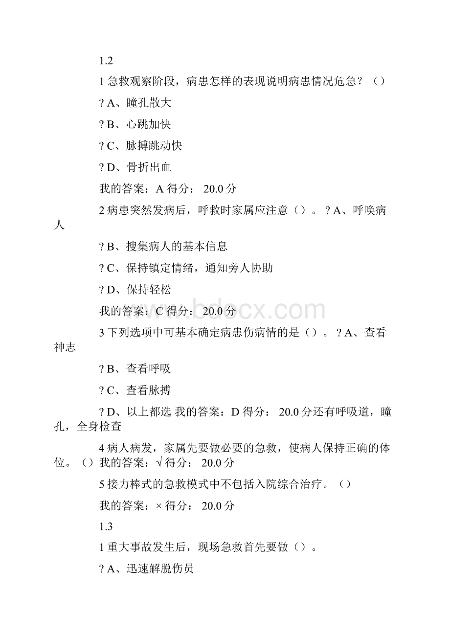 学习除颤术实验报告.docx_第3页