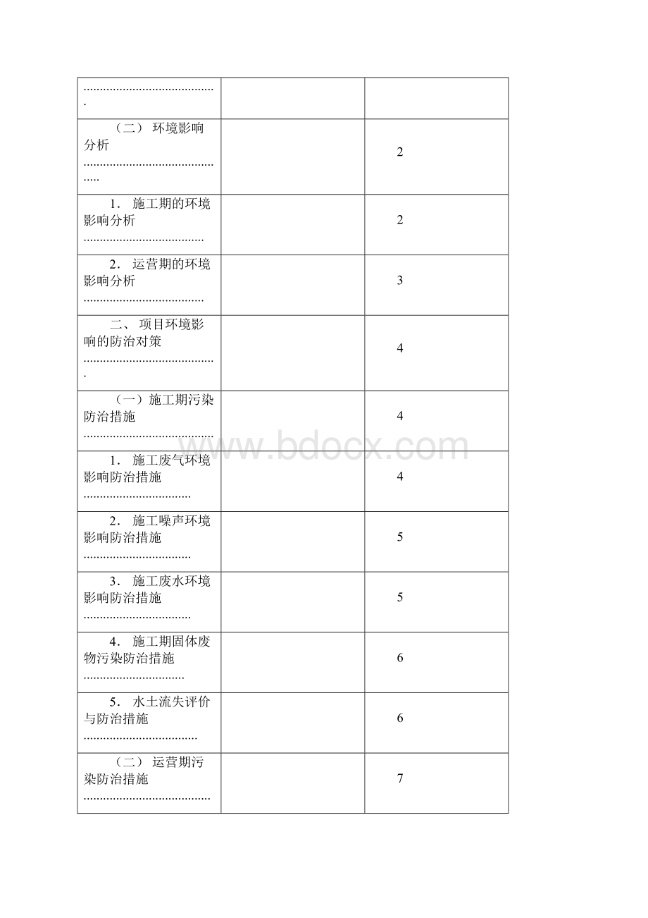 养猪场环境影响评价docx.docx_第2页