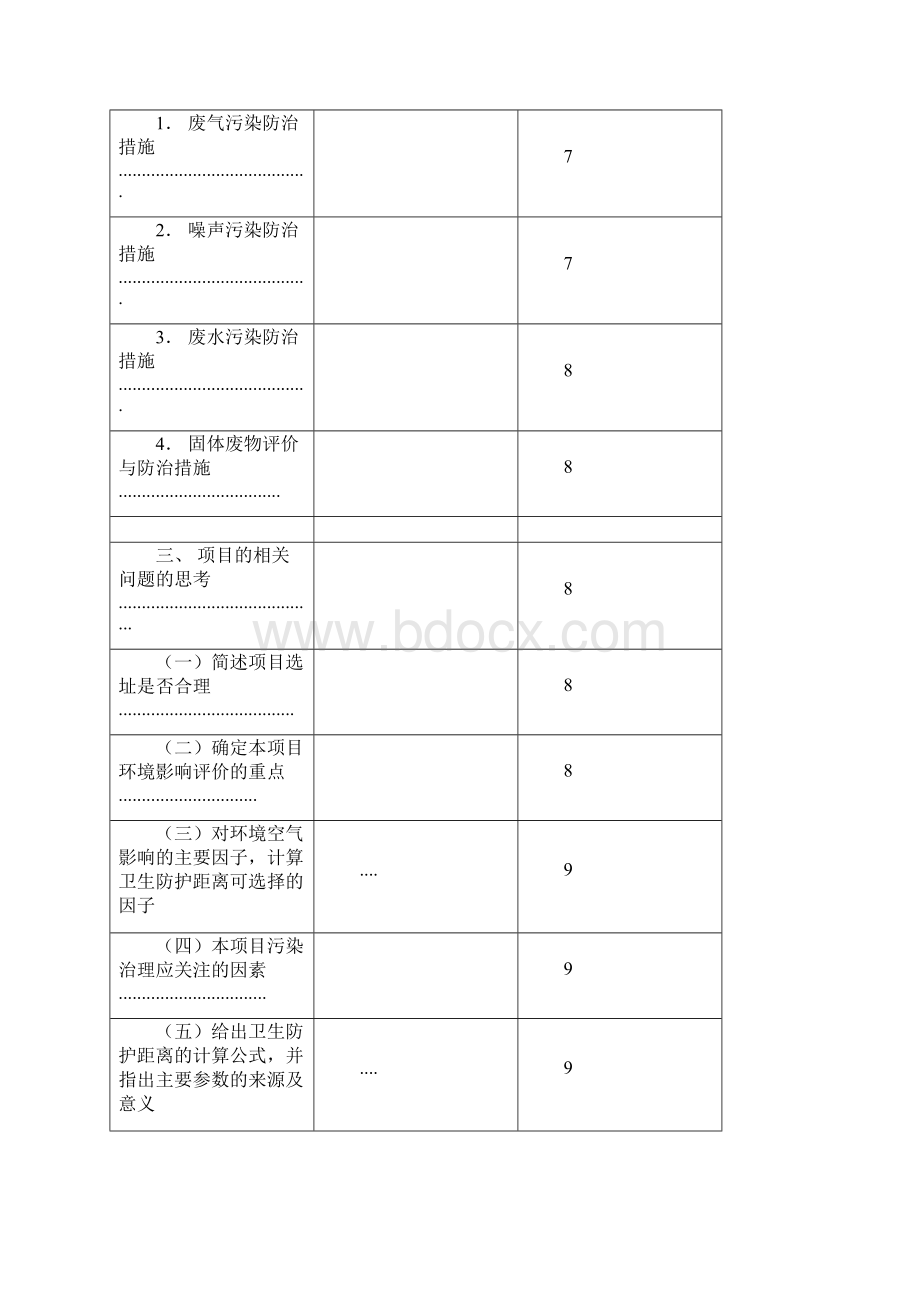 养猪场环境影响评价docx.docx_第3页