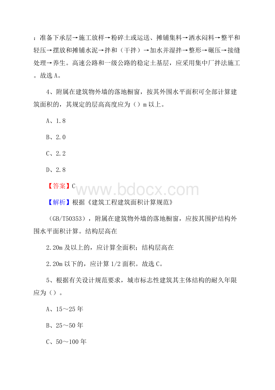 辽宁省沈阳市大东区单位公开招聘《土木工程基础知识》.docx_第3页