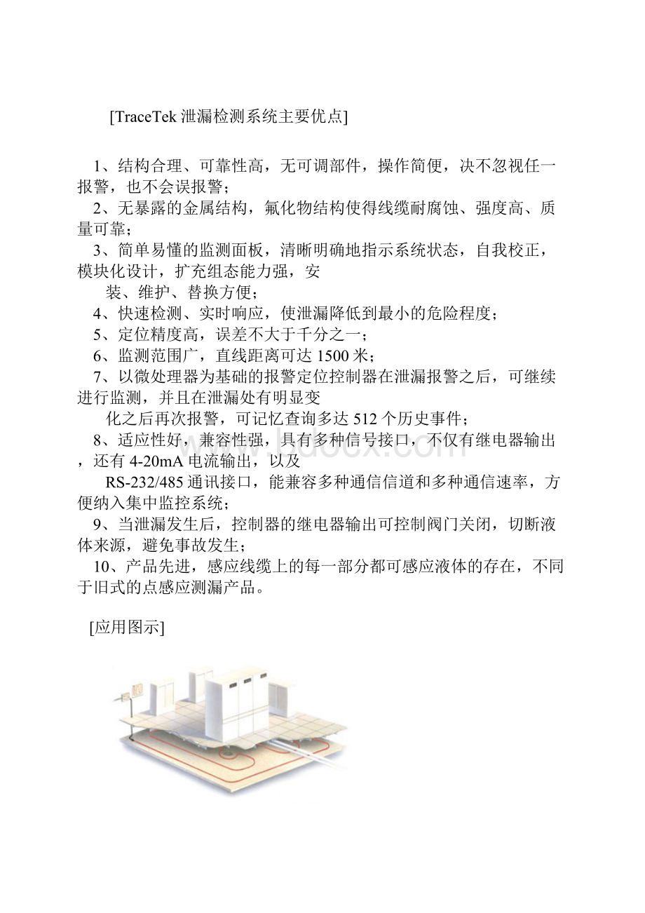 美国Raychem漏水检测系统技术文档.docx_第2页