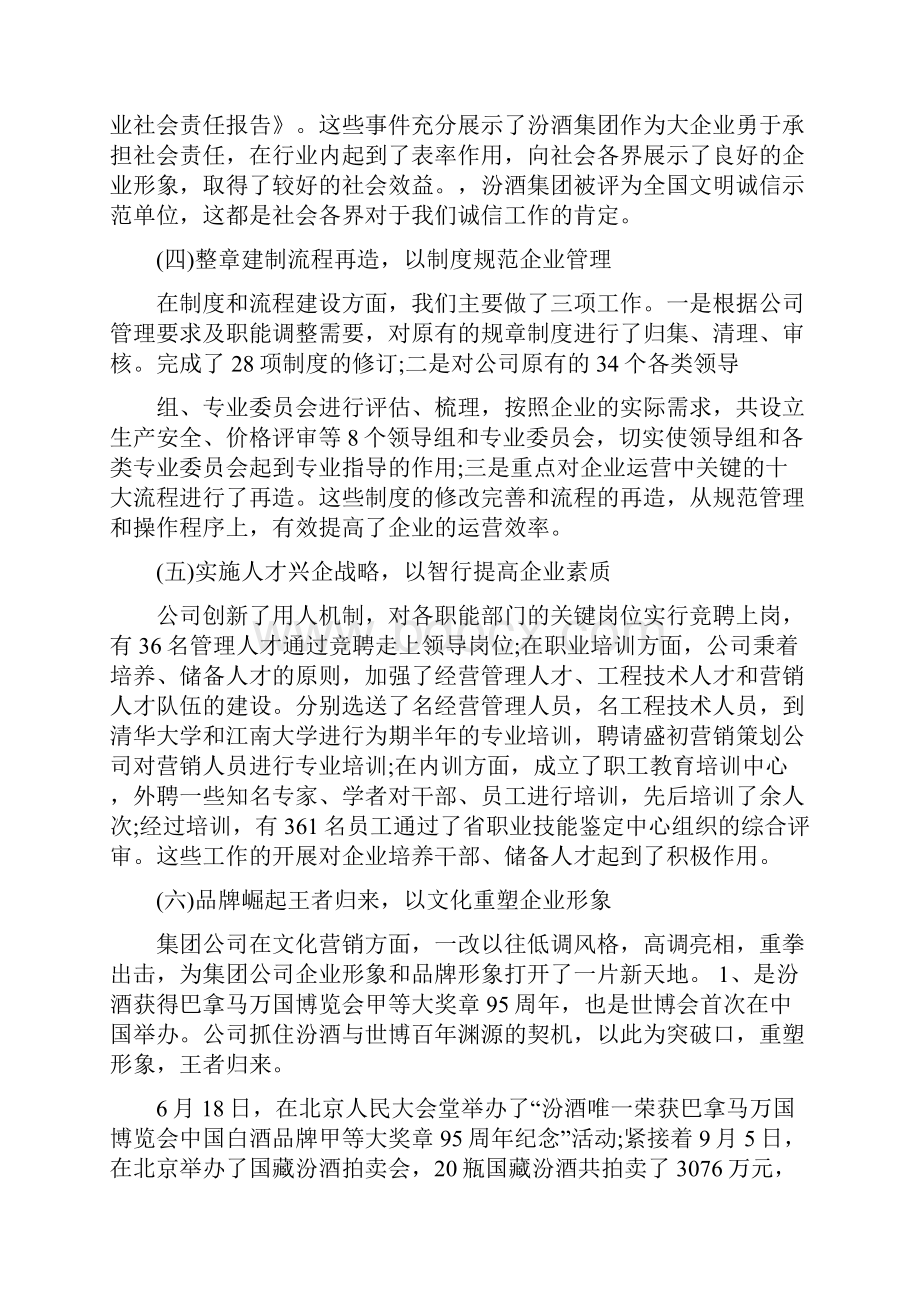 白酒企业首季开门红动员大会董事长讲话稿doc.docx_第3页