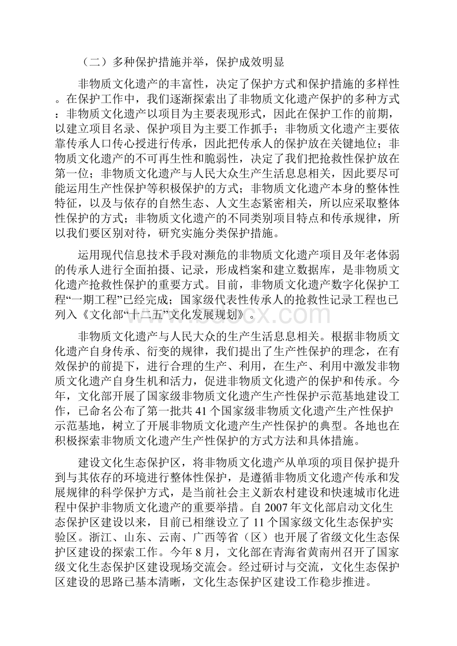 王文章副部长在全国非遗保护工作会议上的讲话.docx_第3页